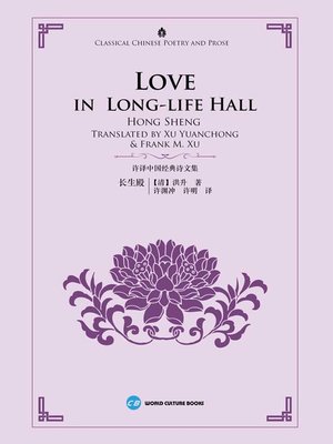 cover image of Love in Long-life Hall (中国经典诗文集-长生殿)